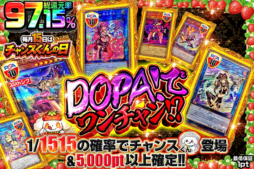 遊戯王カードのオリパならDOPA!オリパ | ネットオリパ・オンライン