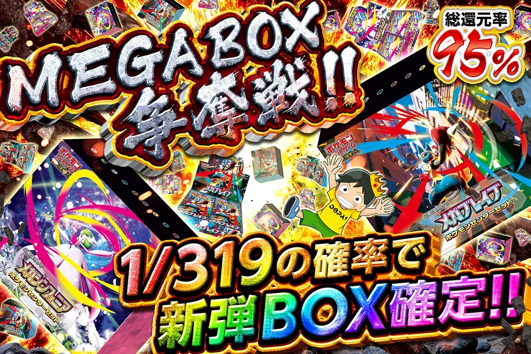 MEGABOX…