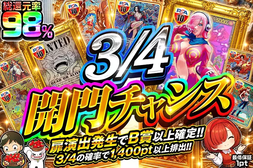 3/4開門チャンス(276738) - ワンピースカード | DOPA!オリパ