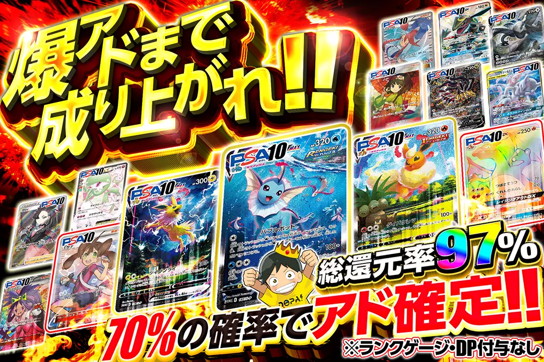 爆アドまで成り上がれ!! "総還元率97%!! 70%の確率でアド確定!! ※ランクゲージ・DP付与なし"