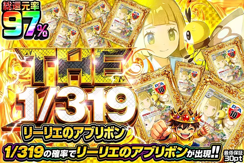 THE 1/319 リーリエのアブリボン