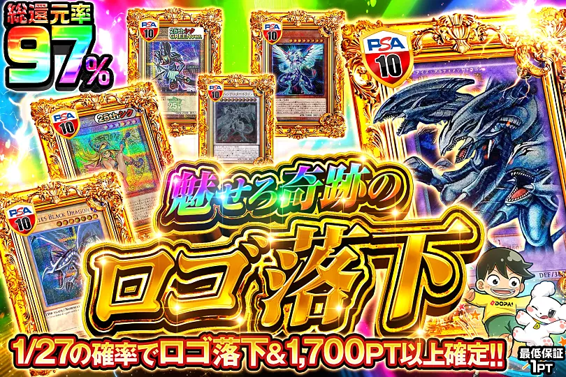 魅せろ奇跡のロゴ落下(292185) - 遊戯王カード | DOPA!オリパ