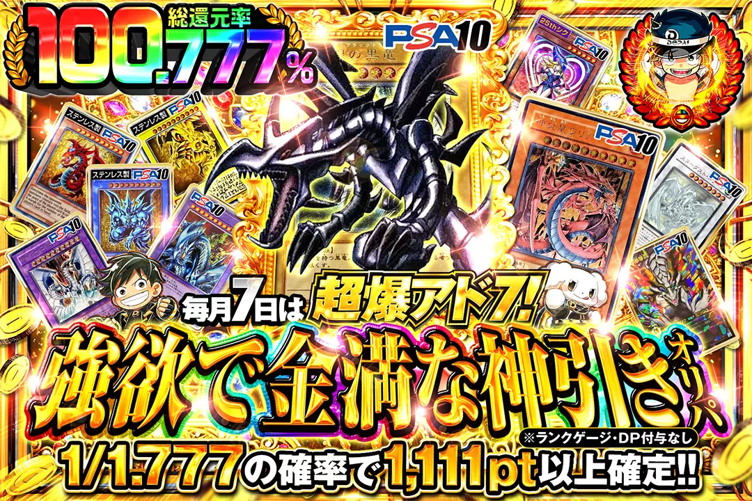 遊戯王カードのオリパならDOPAオリパ | ネットオリパ・オンライン