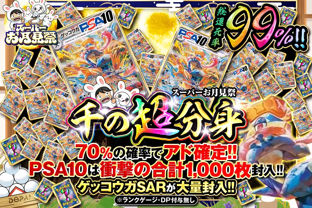 スーパーお月見…