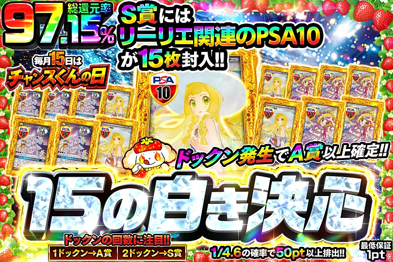 毎月15日はチャンスくんの日 15の白き決心(267565) - ポケモンカード