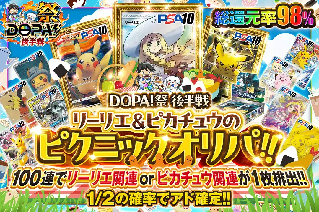 DOPAオリパ | ネットオリパ・オンラインオリパ