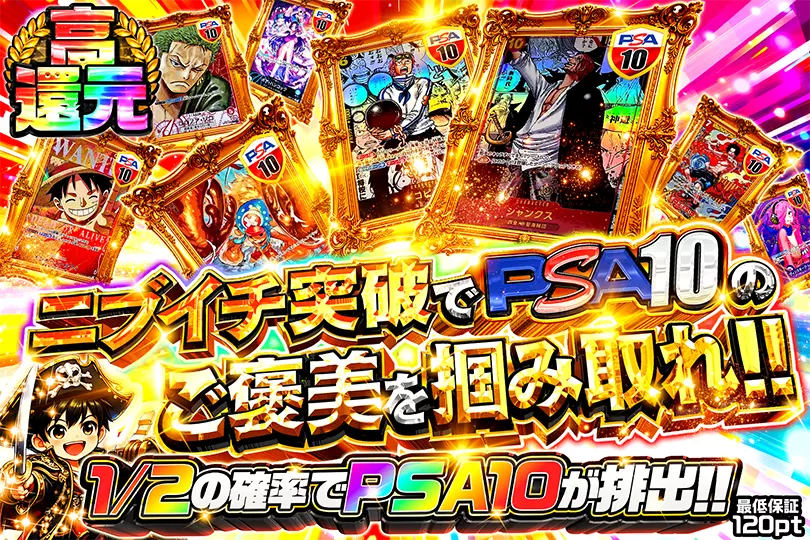 世界で一枚【PSA10】黄金郷のマハト ニブイチ突破でPSA10のご褒美を掴み取れ!!(287083) - ワンピースカード