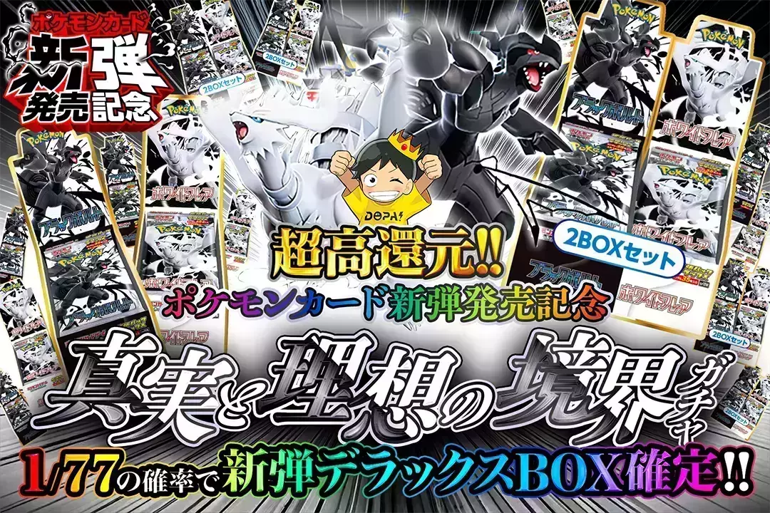 ブラックボルト,ホワイトフレア,ボックス