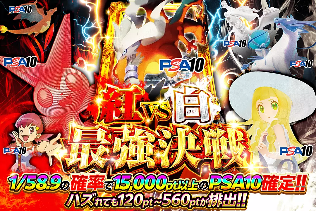 紅VS白 最強決戦 