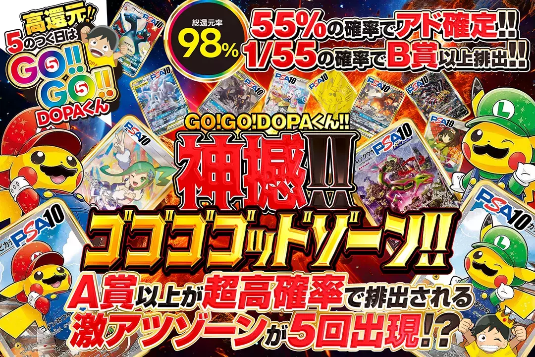 DOPAオリパ | ネットオリパ・オンラインオリパ