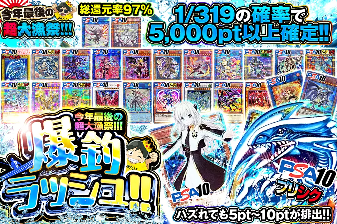 今年最後の超大漁祭!!! 爆釣ラッシュ!!