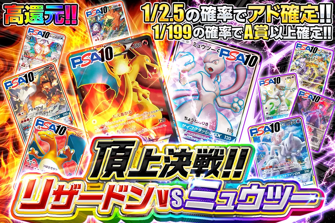 頂上決戦!!リ…