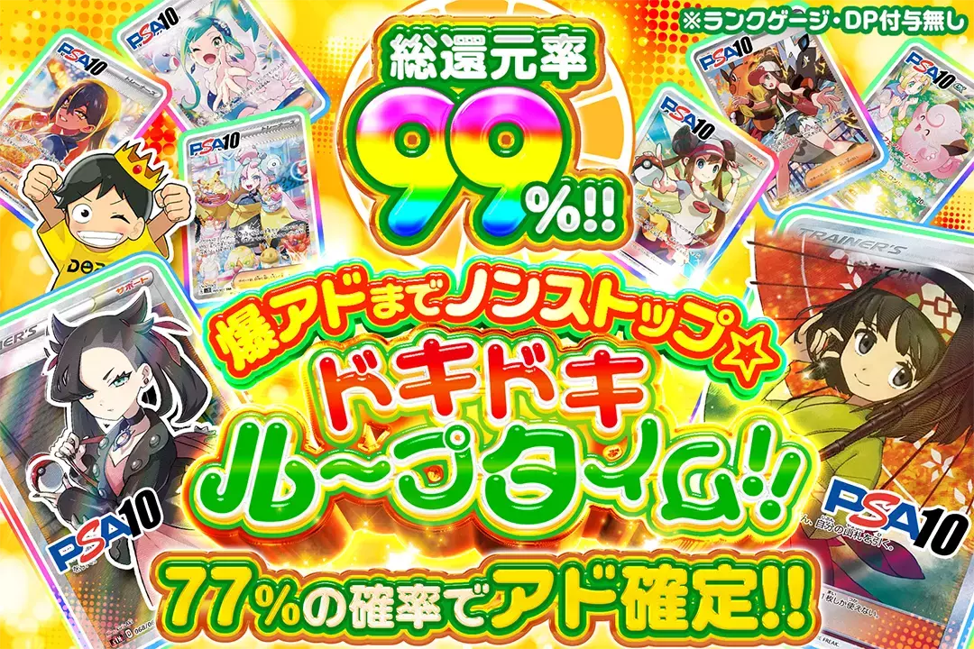 爆アドまでノン…