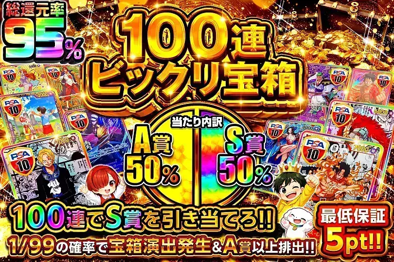 100連ビックリ宝箱(275020) - ワンピースカード | DOPA!オリパ