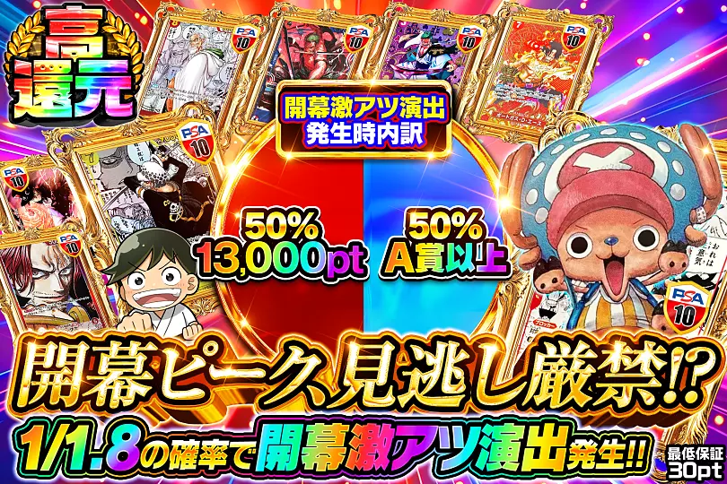 開幕ピーク、見逃し厳禁!?(294515) - ワンピースカード | DOPA!オリパ