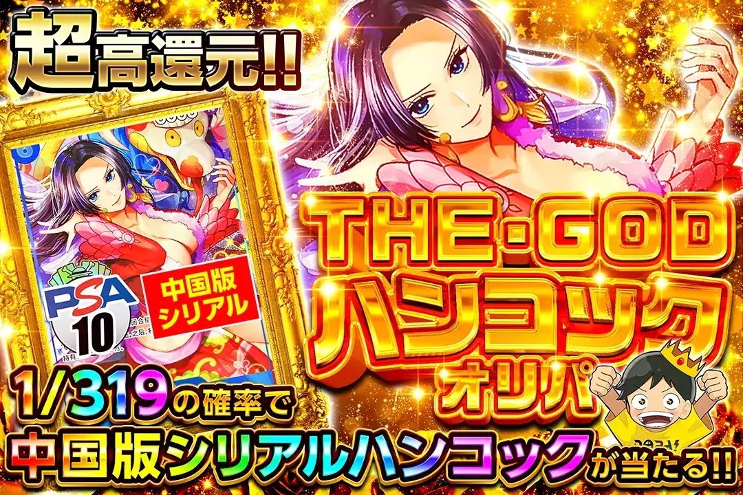 THE・GOD ハンコック 