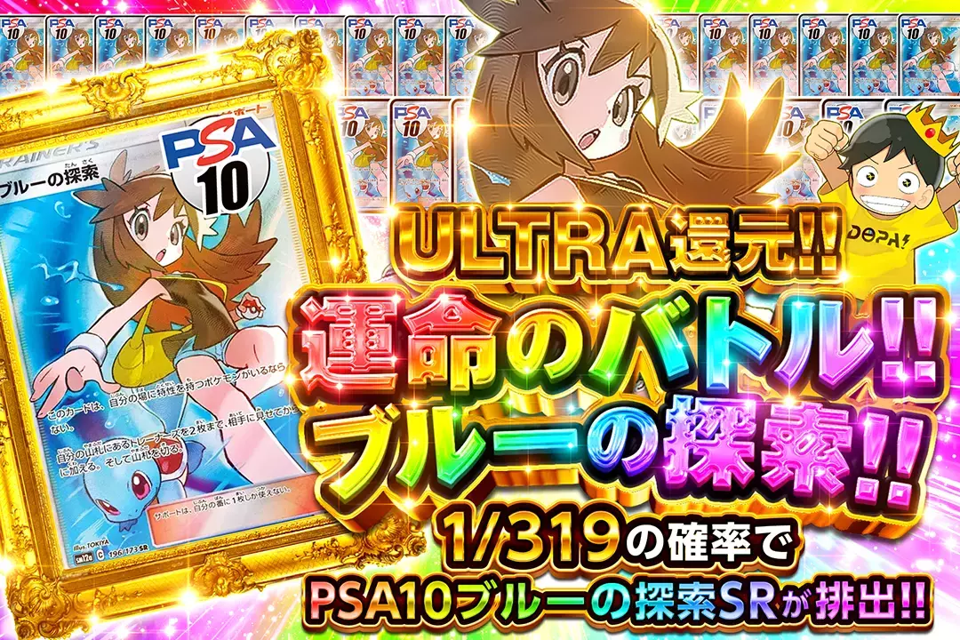 運命のバトル!…