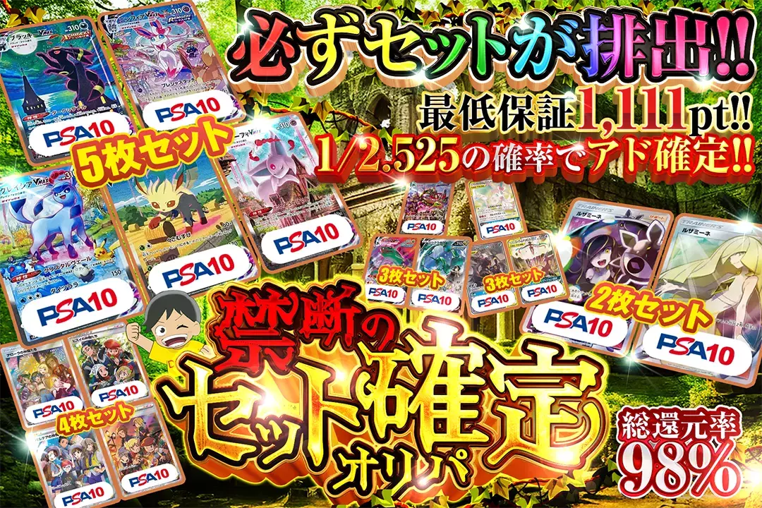 禁断のセット確…