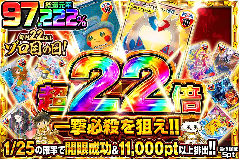 毎月22日はゾロ目の日! 超22倍 一撃必殺を狙え!!(259248) - ポケモン