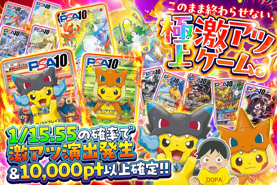 このまま終わらせない、極上激アツゲーム。 1/15.55の確率で激アツ演出発生&10,000pt以上確定!!