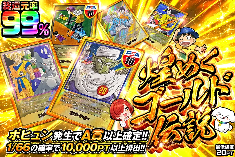 煌めくゴールド伝説(303967) - ドラゴンボールカード | DOPA!オリパ