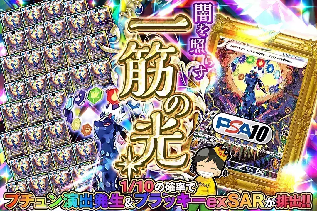 闇を照らす一筋の光 1/10の確率でプチュン演出発生&ブラッキーex