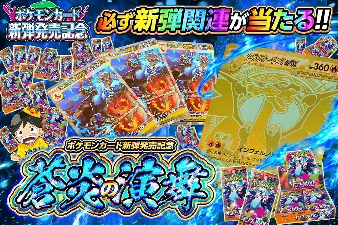 蒼炎の演舞 必ず新弾関連が当たる!!