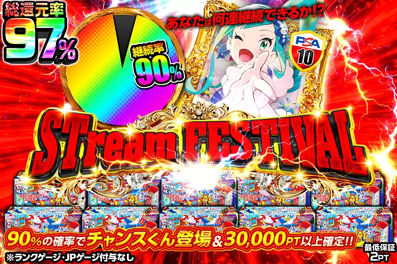 STream FESTIVAL(309257) - ポケモンカード(ポケカ) | DOPA!オリパ