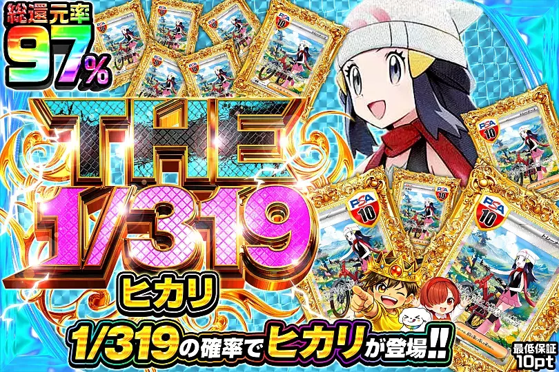 THE 1/319 ヒカリ