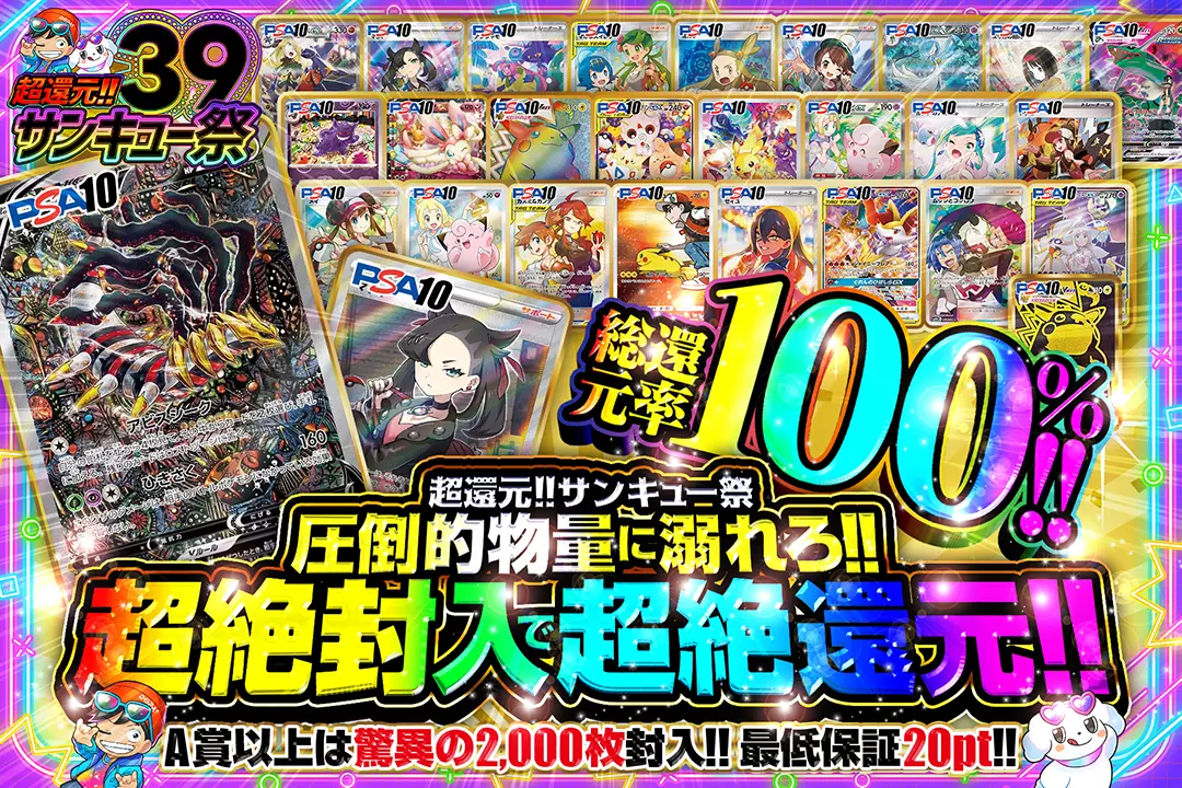 超還元!!サン…