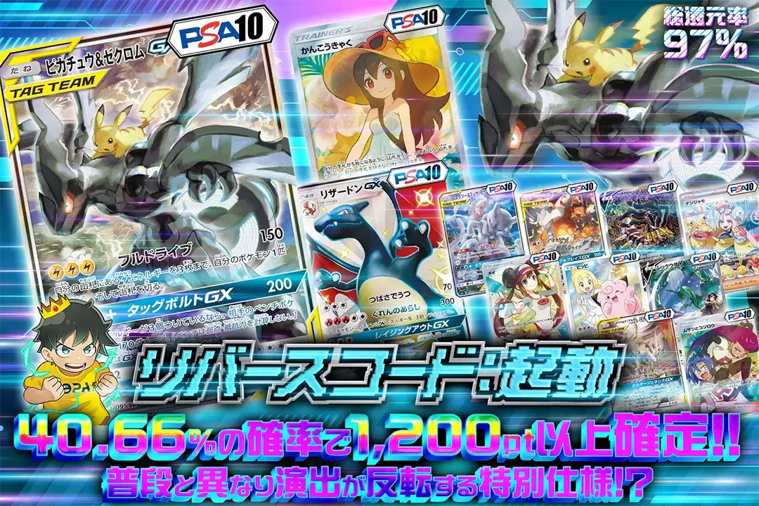 リバースコード:起動 "総還元率97%!! 40.66%の確率で1,200pt以上確定!! 普段と異なり演出が反転する特別仕様!?"