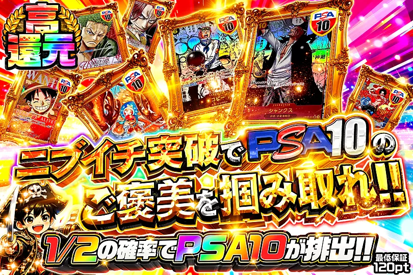 期間限定お値下げ！激レア！早い者勝ち！　与那国語会話カード集 ニブイチ突破でPSA10のご褒美を掴み取れ!!(294459) - ワンピースカード