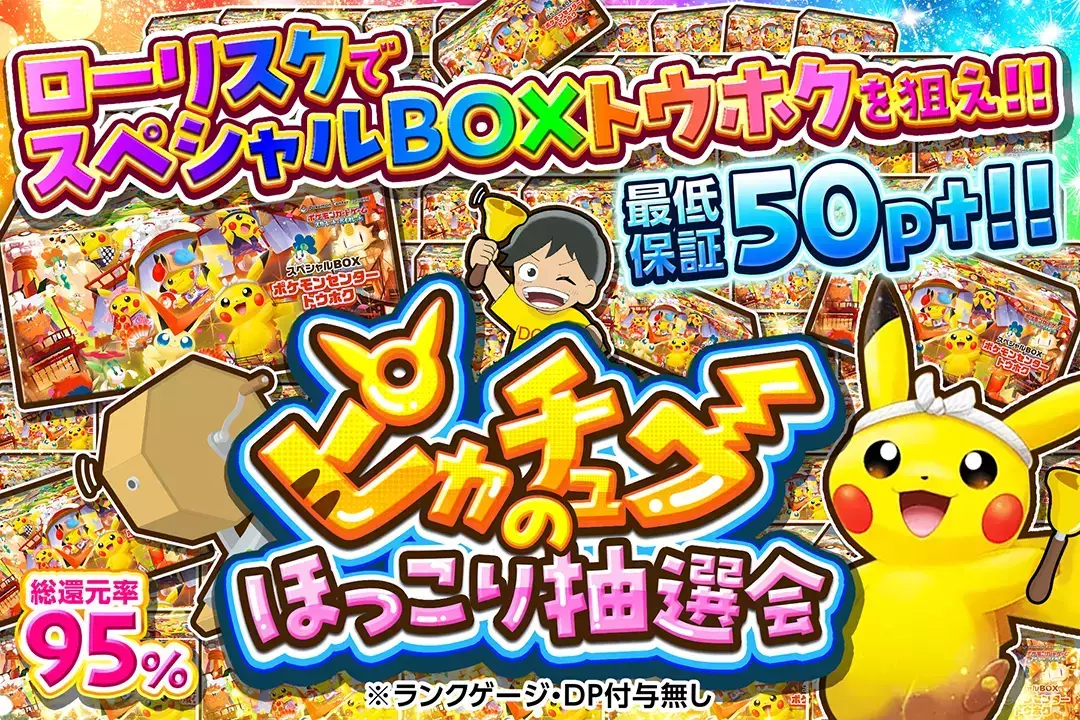 ピカチュウのほ…