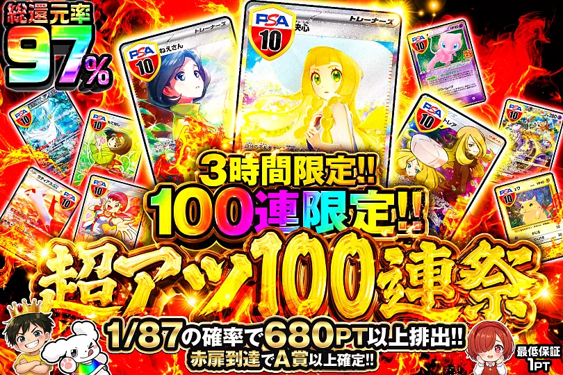 ス*認様 （3時間限定）psa10まとめ売り　ポケモンカード 3時間限定 超アツ100連祭(310239) - ポケモンカード(ポケカ) | DOPA!オリパ