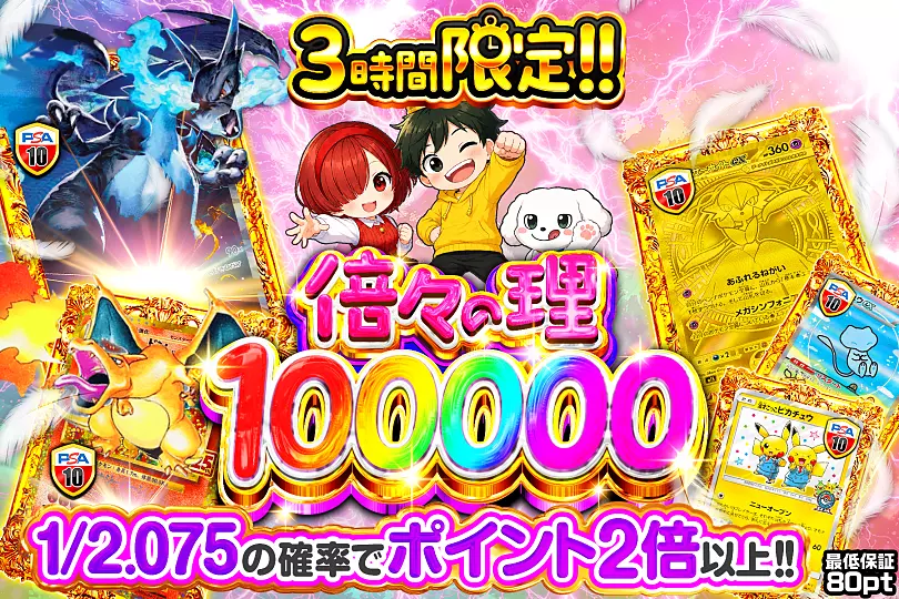倍々の理 100000 (298655) - ポケモンカード(ポケカ) | DOPA!オリパ