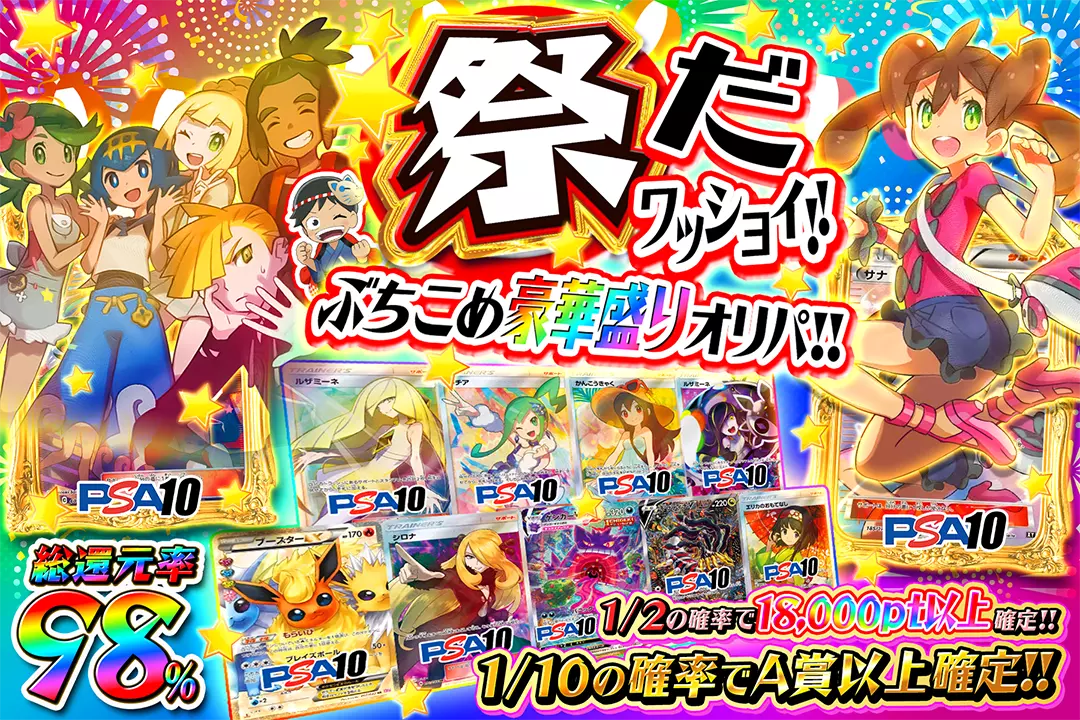 週末お値下げ　ポケカ　イーブイ　ルチア　エリカ　ミモザ　シロナ等　まとめ売り 祭だワッショイ!!ぶちこめ豪華盛りオリパ!! 総還元率98%!! 1/2の