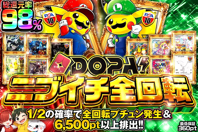 DOPA!ニブイチ全回転(290109) - ポケモンカード(ポケカ) | DOPA!オリパ