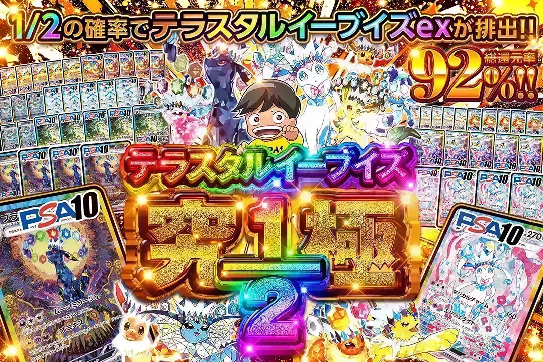 テラスタルイー…
