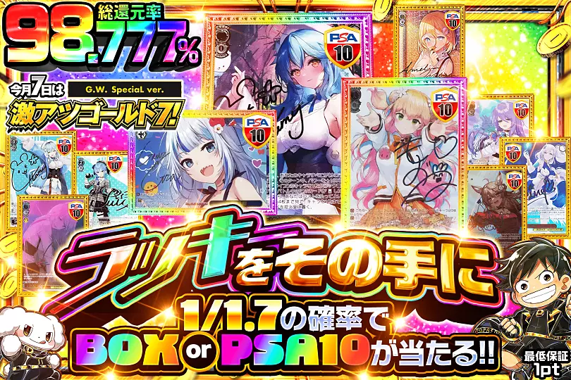 今月7日は激アツゴールド7! ラッキーをその手に(270897) - ヴァイス