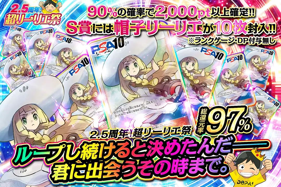 2.5周年!超…
