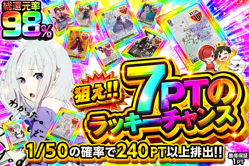 狙え!!7ptのラッキーチャンス(304628) - ヴァイスシュヴァルツ | DOPA