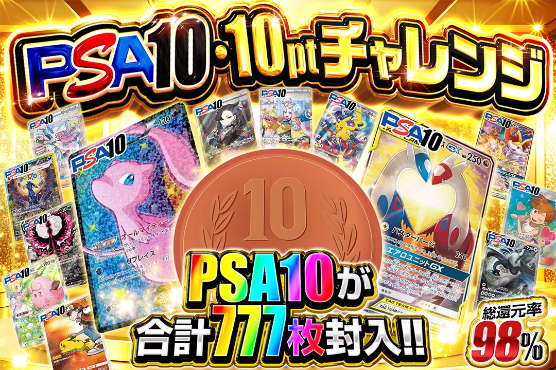 PSA10・1…