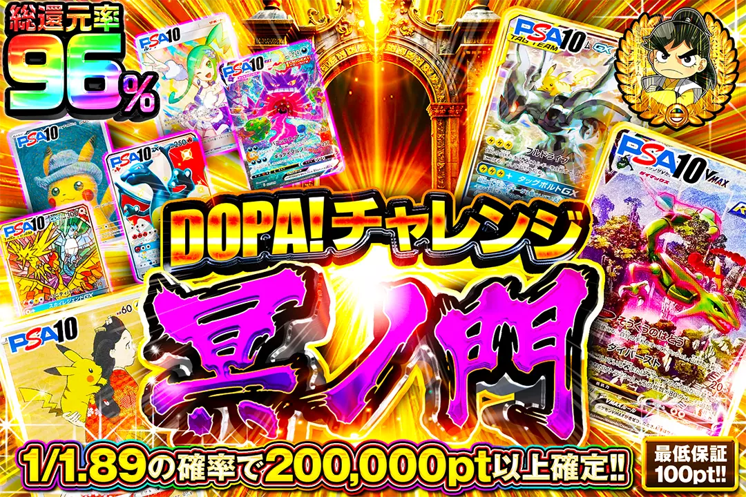 ポケモンカード(ポケカ)のオリパならDOPAオリパ | ネットオリパ