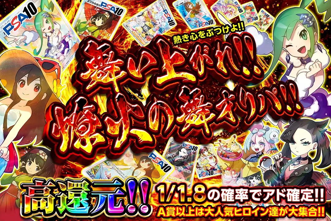舞い上がれ!! 燎火の舞オリパ!! 