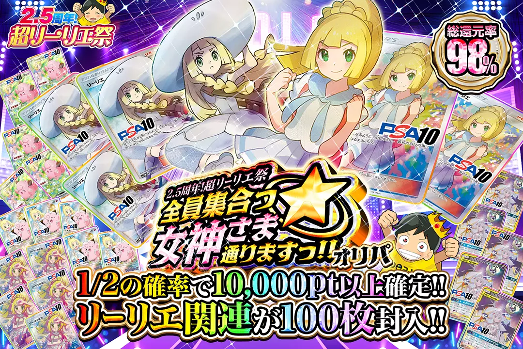 2.5周年!超…