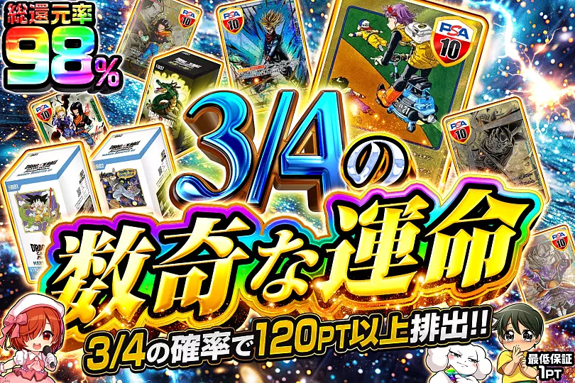3/4の数奇な運命(302291) - ドラゴンボールカード | DOPA!オリパ
