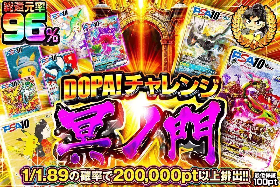 DOPA!チャレンジ 冥ノ門 (312499) - ポケモンカード(ポケカ) | DOPA!オリパ