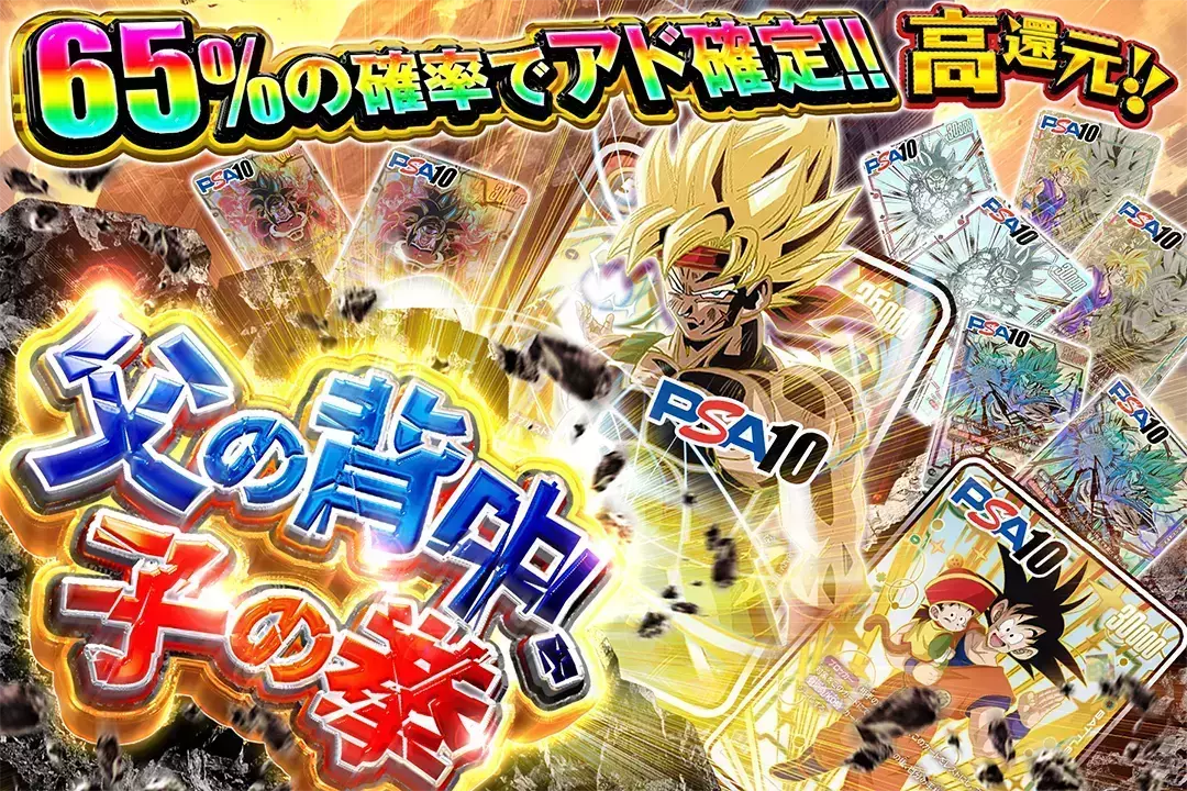 父の背中、子の拳 高還元!! 65%の確率でアド確定!!