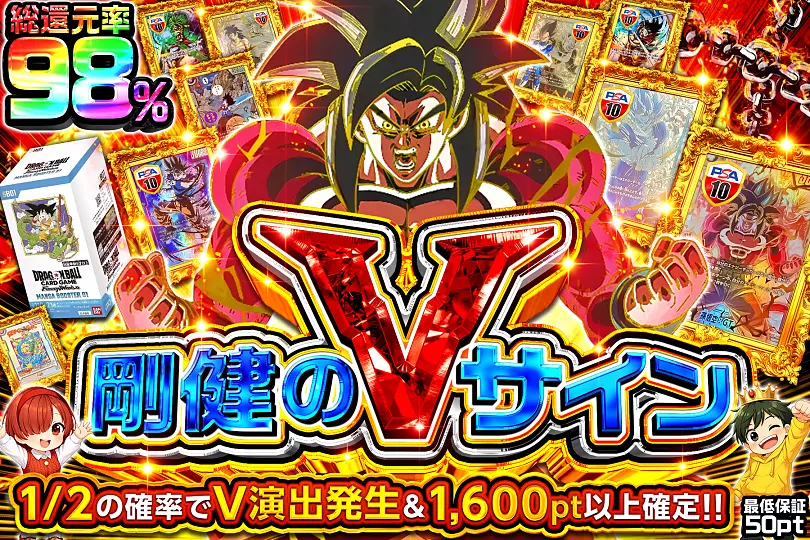剛健のVサイン(286480) - ドラゴンボールカード | DOPA!オリパ