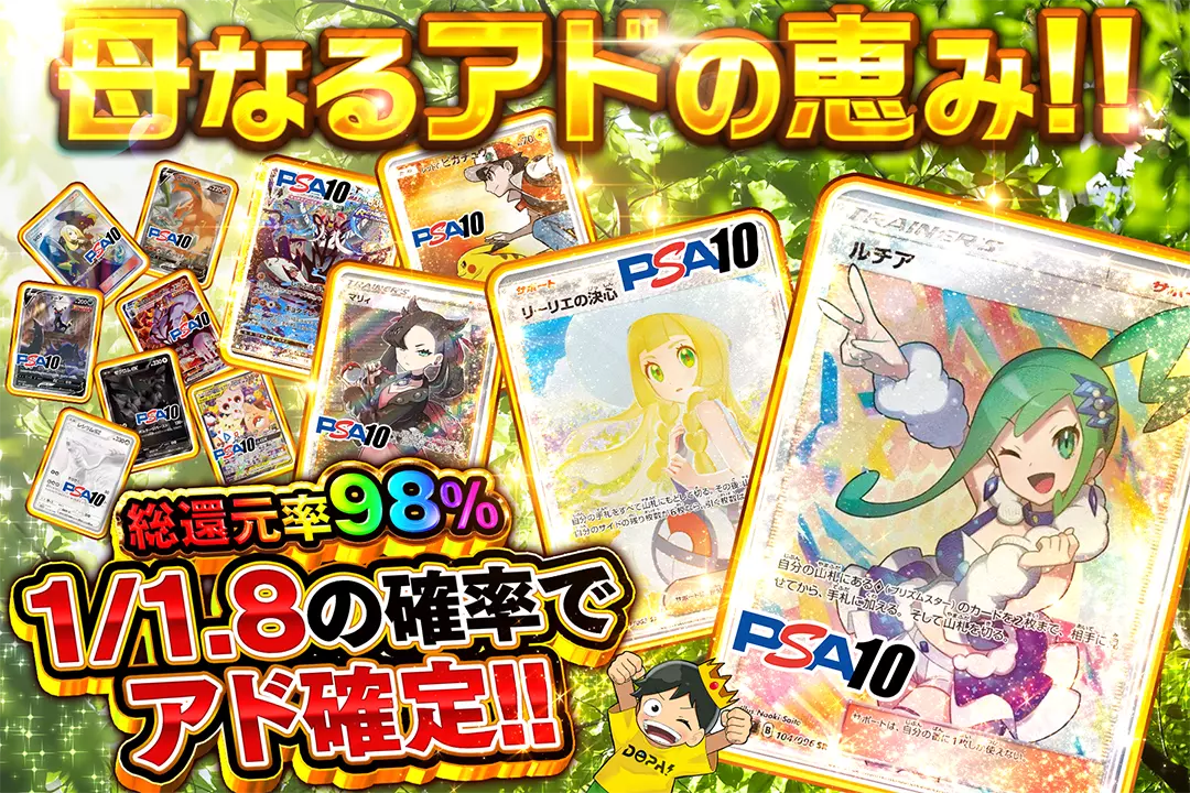 母なるアドの恵み!! "総還元率98%!! 1/1.8の確率でアド確定!!"